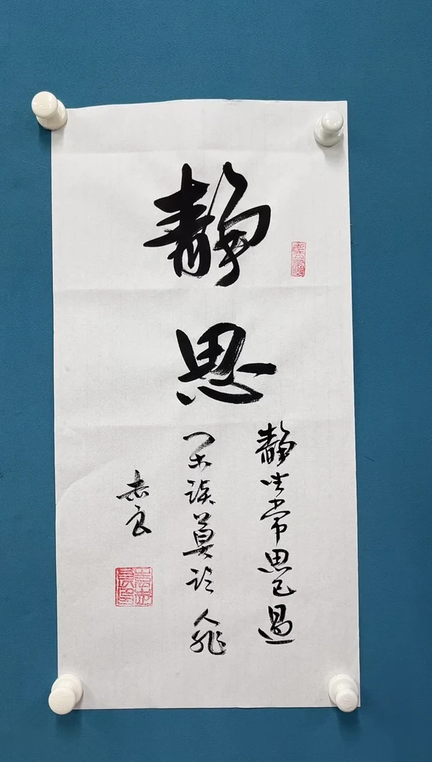 国画9.28zz-袁志良-不带国检证书-书法静思