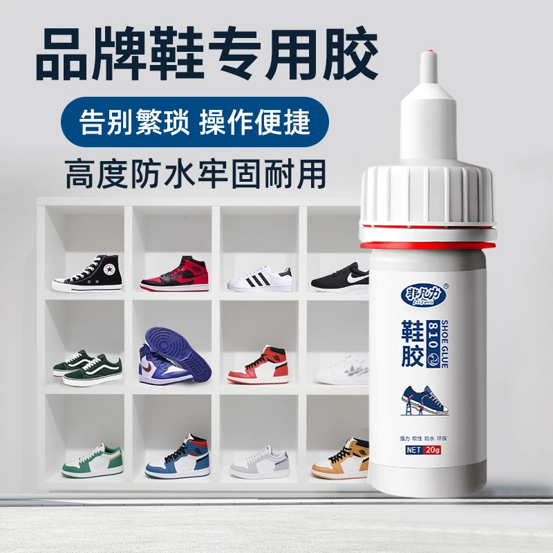 nike鞋胶粘鞋专用胶品牌鞋运动鞋耐克阿迪达斯aj鞋球鞋补鞋专用胶
