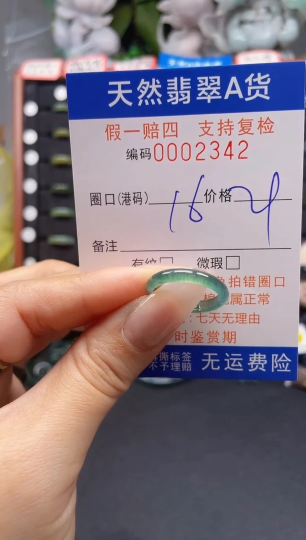 翡翠戒指未镶嵌16*2342