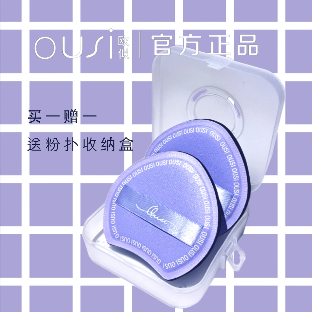 OUSI饭团粉扑两只装