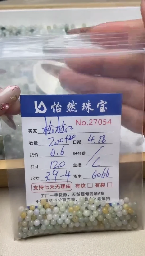 未镶嵌手串翡翠单：27054