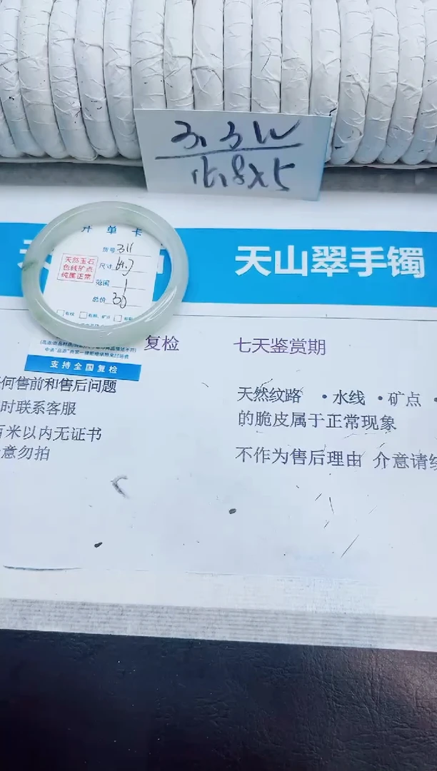 未镶嵌手镯石英质玉311/64