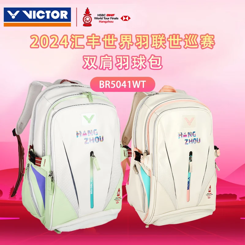 VICTOR/威克多羽毛球包巡回总决赛纪念双肩背包独立鞋仓设计