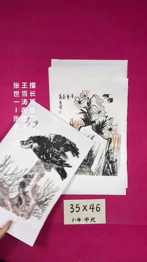 国画1.4平尺国画作品