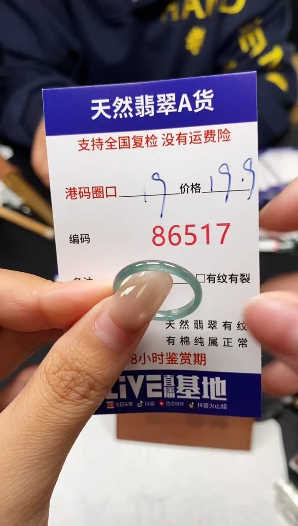 未镶嵌戒指翡翠天然A货翡翠6517