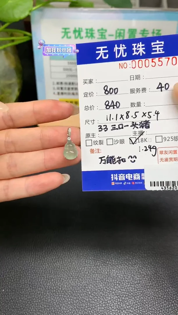 定制翡翠18K金镶嵌W333