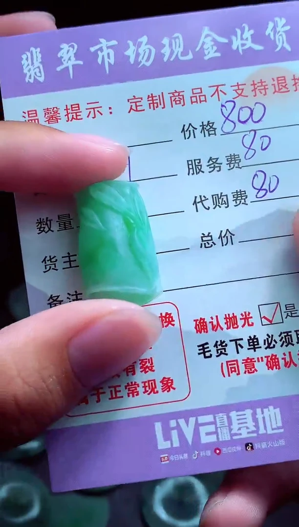 定制翡翠未镶嵌翡翠毛货定制549668