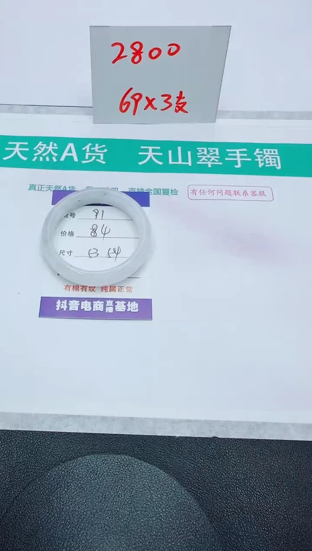 【闪购商品】石英质玉手镯未镶嵌91