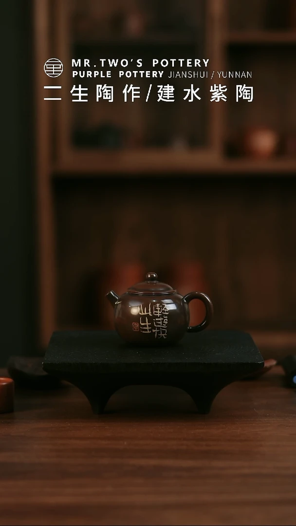 大***呀二生陶作100cc刻填水亮小珠瑶壶