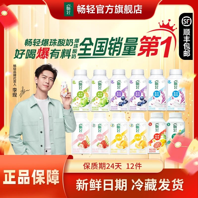 【火锅搭子】畅轻新品爆珠酸奶250g*12瓶