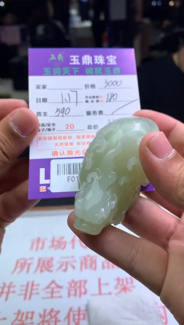 【闪购商品】定制和田玉---F0138849