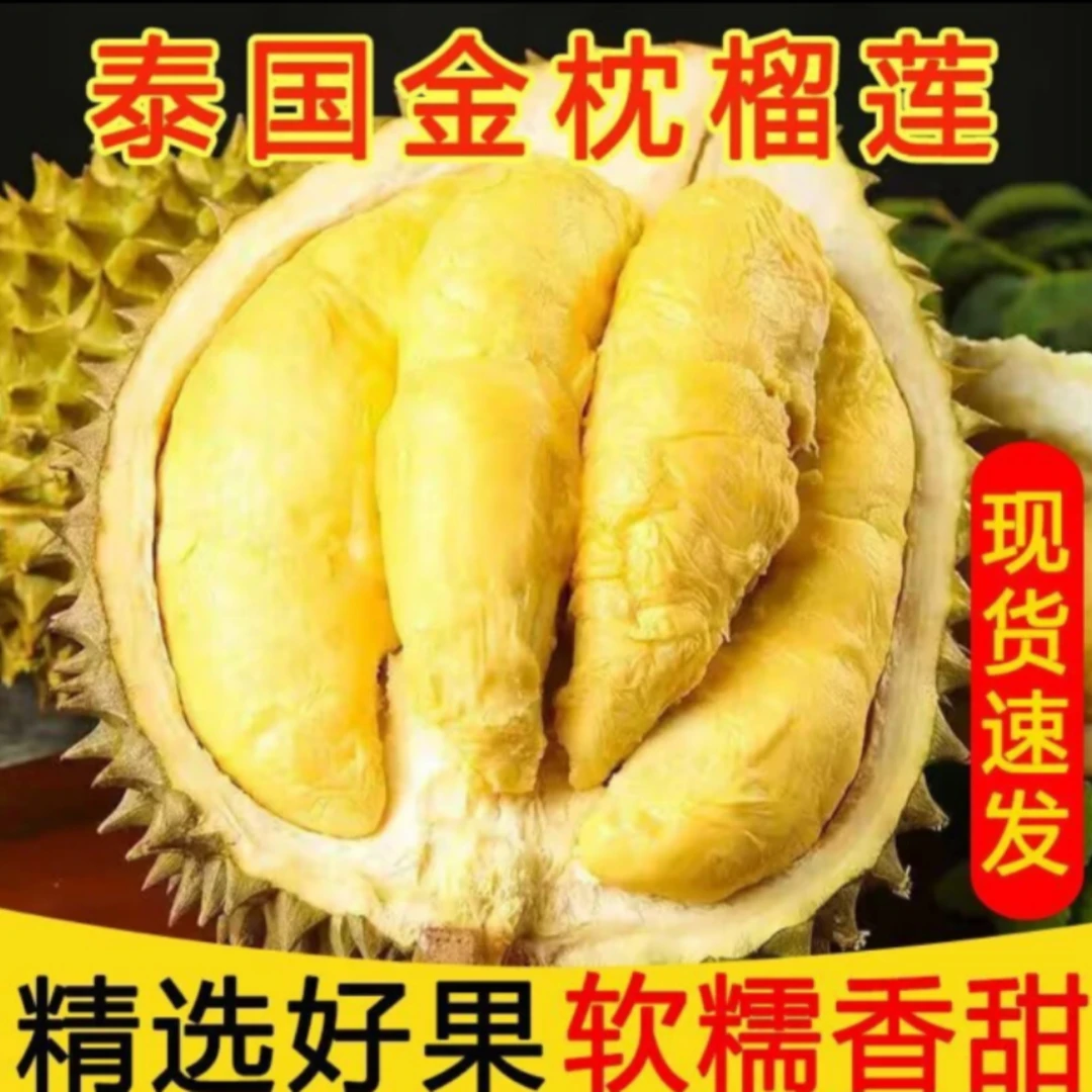 【榴莲之家】泰国进口金枕榴莲干包软糯新鲜带壳发货生切不赔