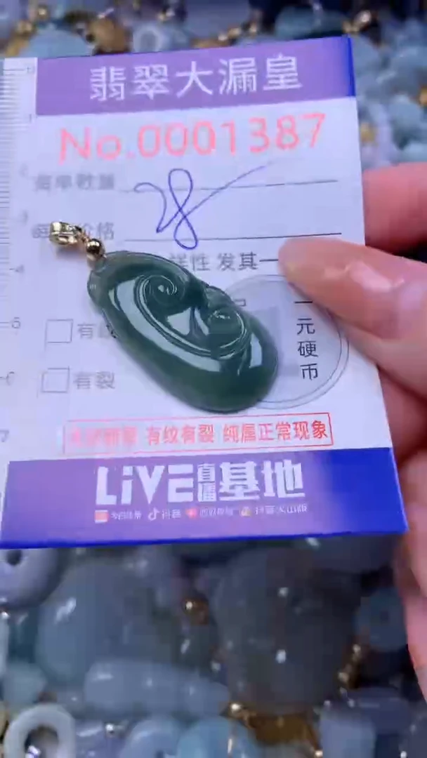 翡翠未镶嵌吊坠(不含链)1387