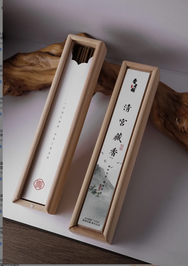 【清宫藏香】文玩线香合香家用室内天然手工
