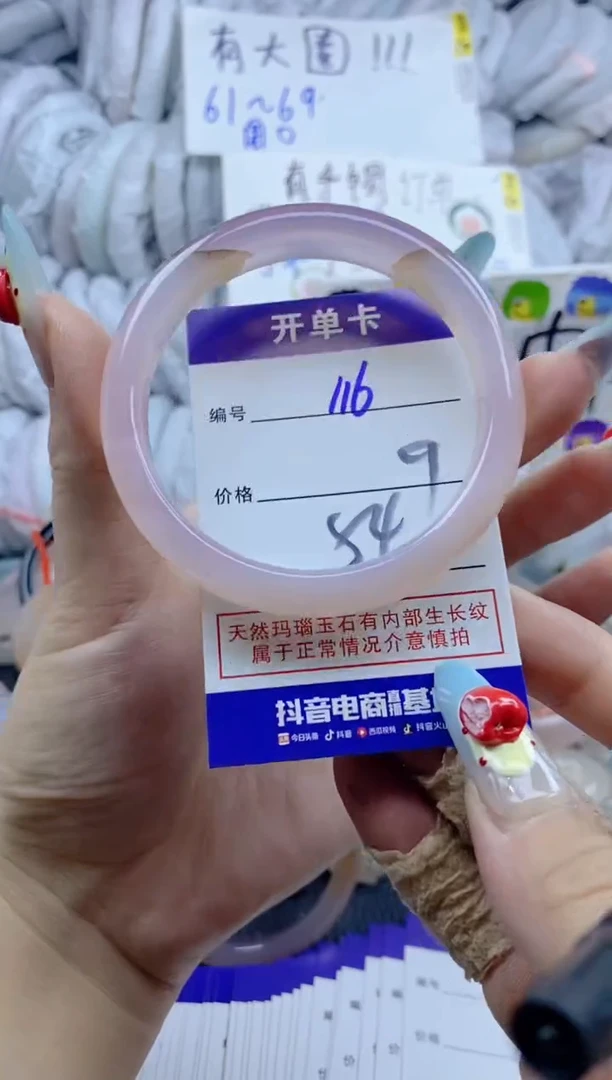 手镯玛瑙/玉髓未镶嵌116