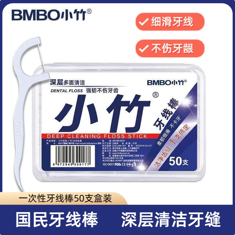 小竹牙线经典便携式50支一次性牙线棒随身家用食品级牙线签牙签