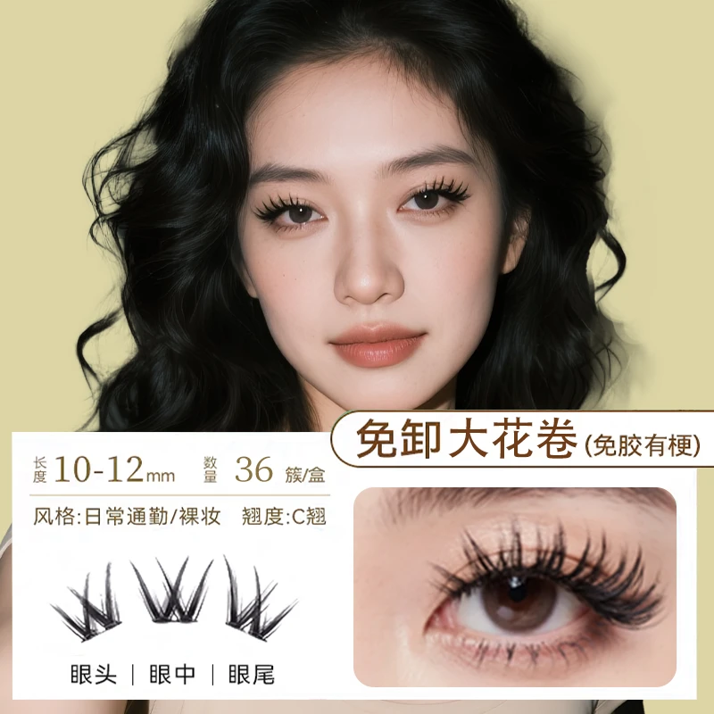 【苔焰】小恶魔漫画狐系浓密假睫毛太阳花免胶单簇眼睫毛懒人筱妖