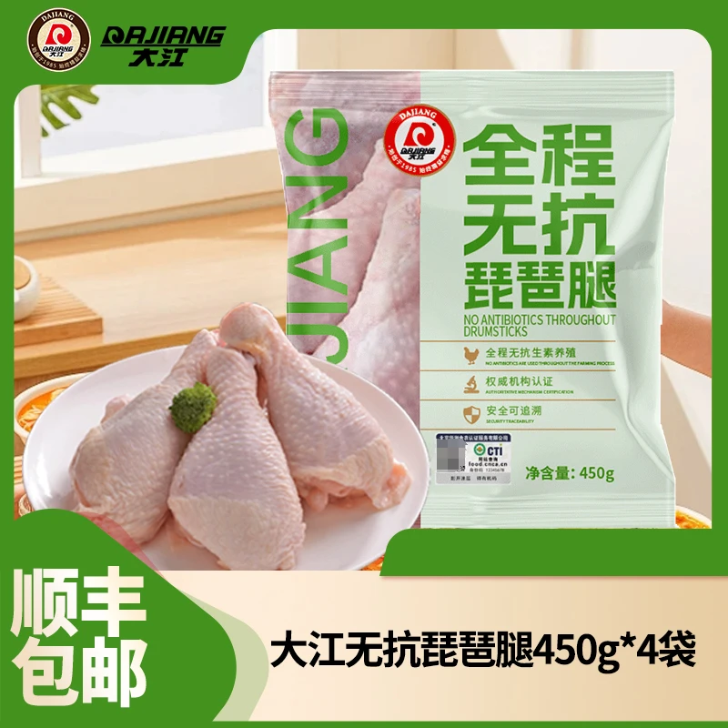 【大江】全程无抗琵琶腿450g*4袋 顺丰包邮 包冰率不含冰