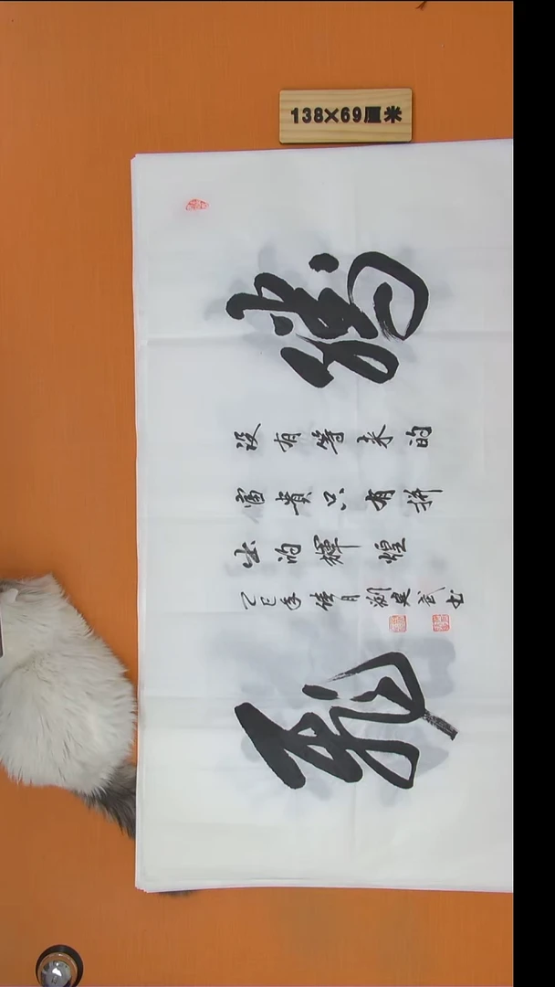 书法刘老师纯手写精美作品138*69