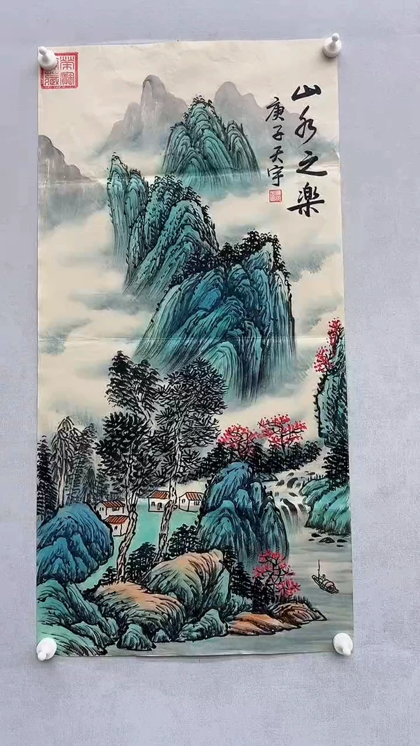 国画释天宇释天宇 山水之乐