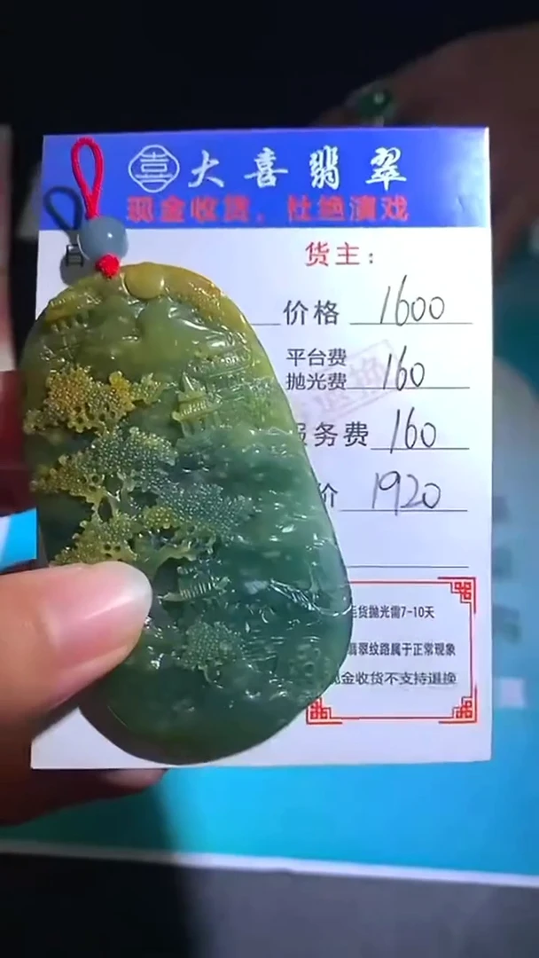 未镶嵌定制翡翠毛货-不退不换-