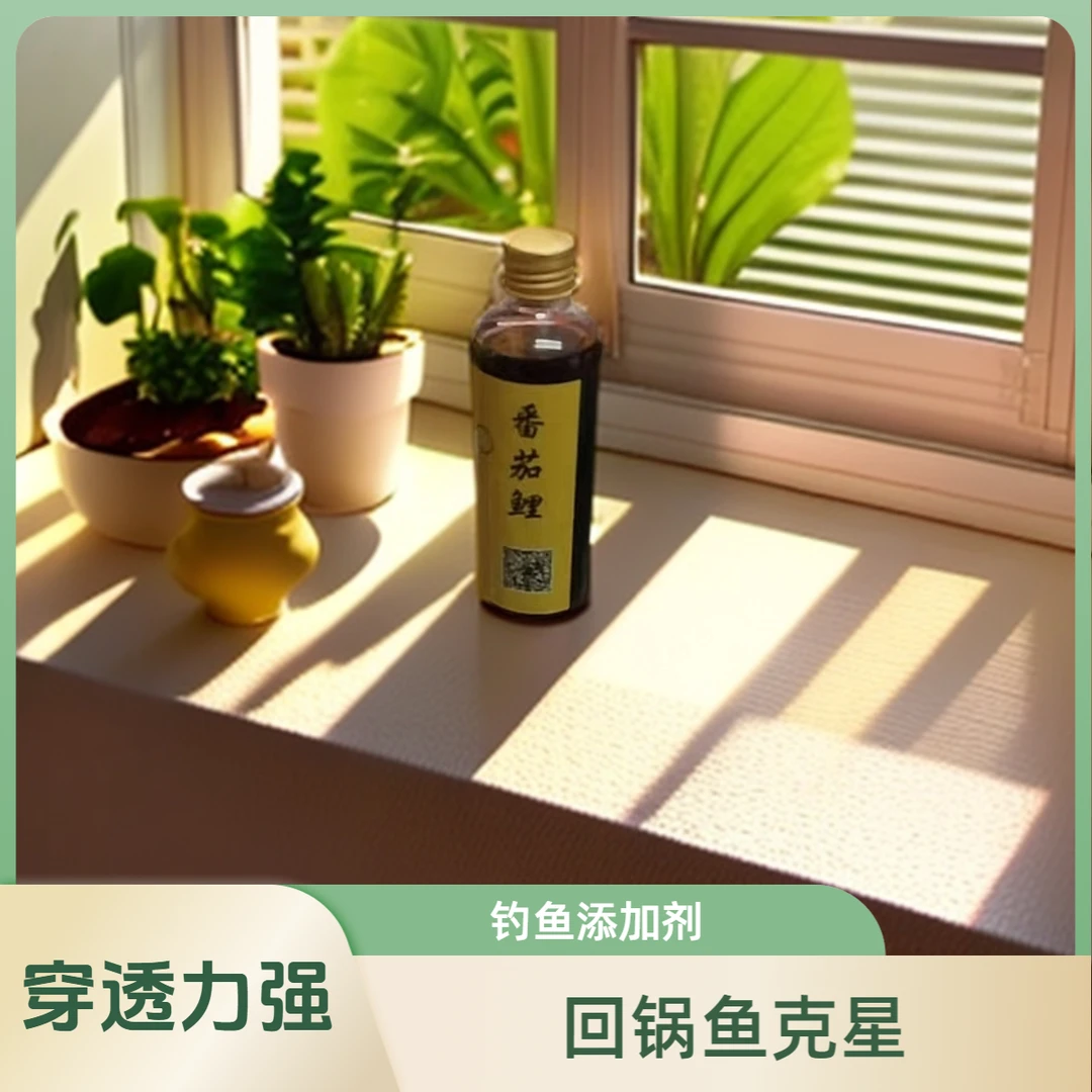 番茄鲤  一瓶搞定 滑鱼克星 回锅鱼克星持久