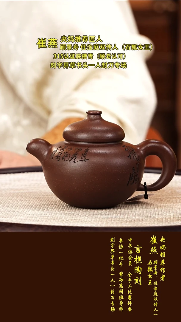 72崔燕  福禄  紫泥  320毫升