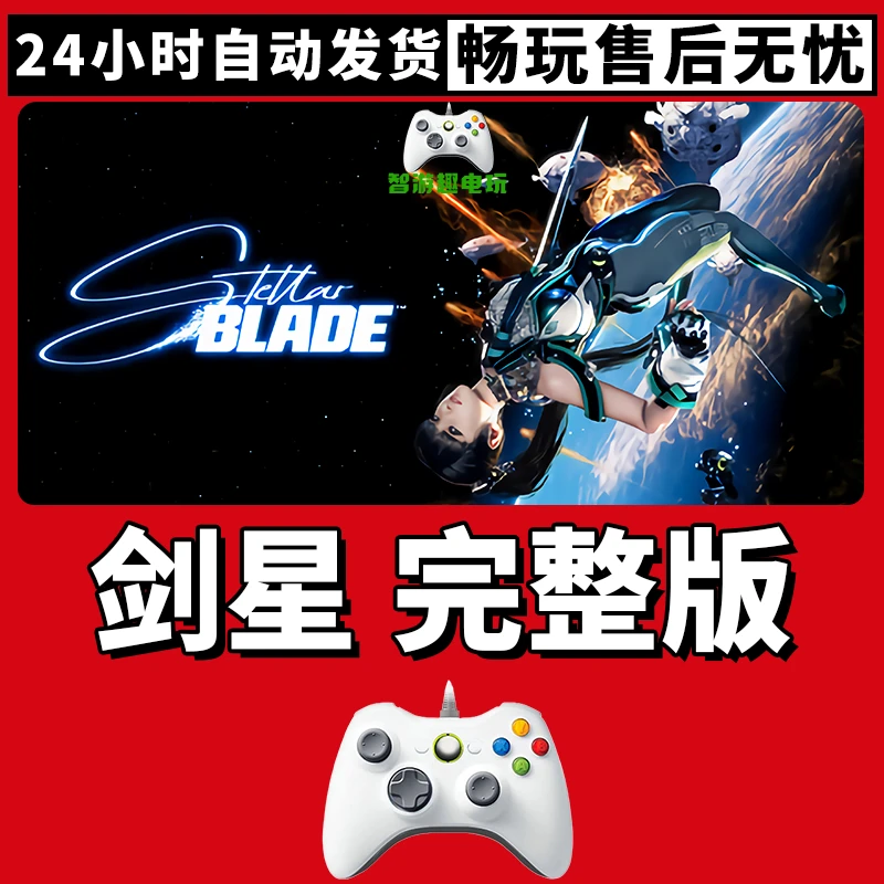 【剑星完整版】游戏入库支持PC有线游戏手柄蓝牙无线双人