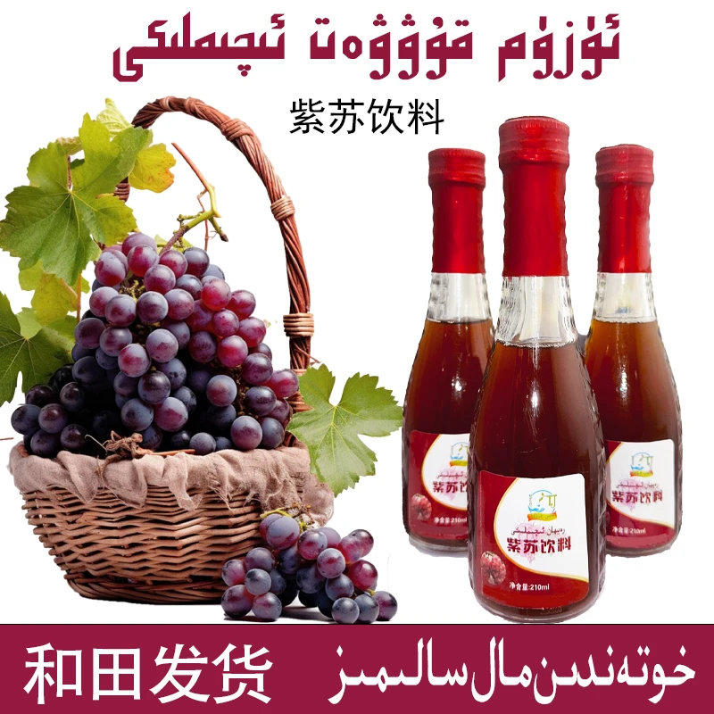 kuwwat iqimliki 紫苏饮料 rayhan 新疆包邮 和田发货