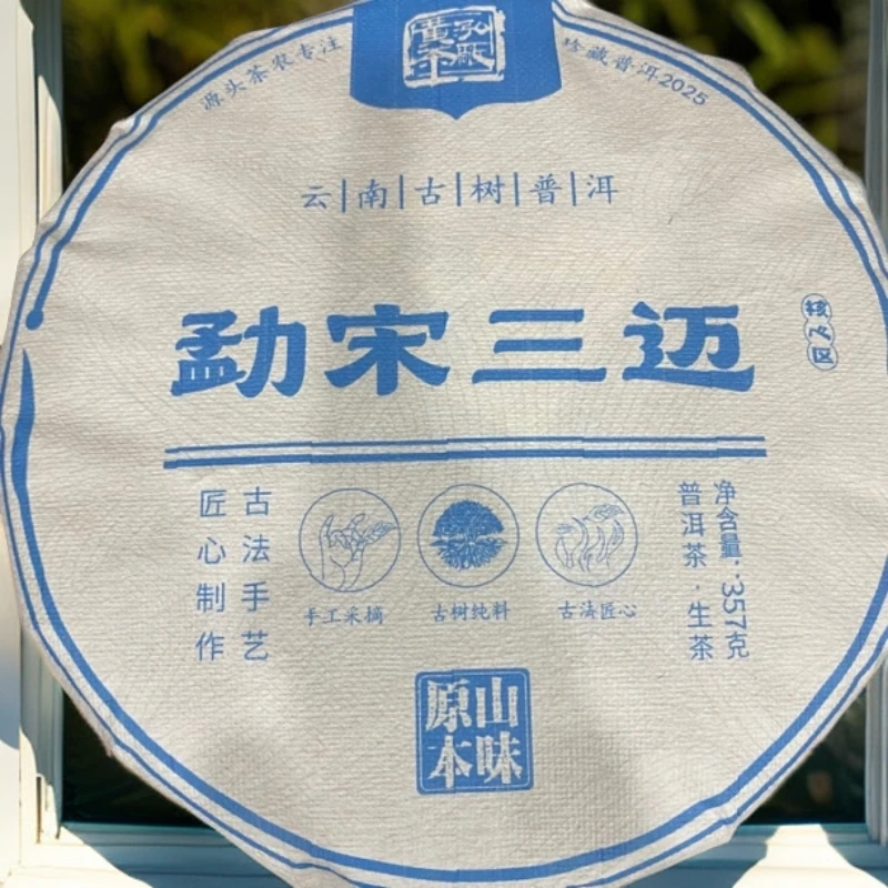 2024年（勐宋三迈）357g生茶