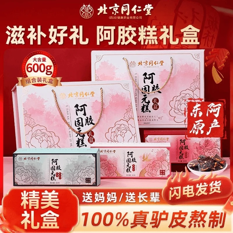 【到手二盒】北京同仁堂内廷阿胶固元糕礼盒送妈妈送长辈内三种口味