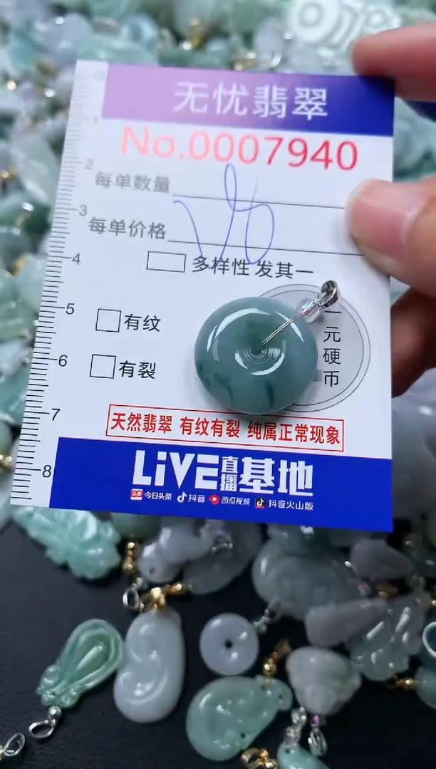 颈饰未镶嵌翡翠7940