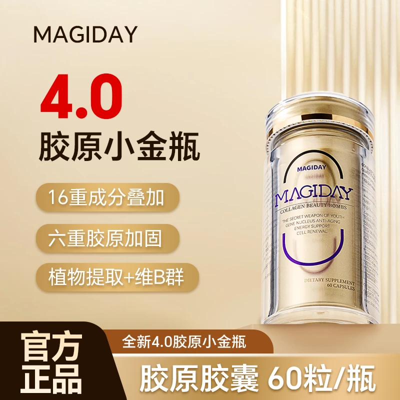 【拍一发三】MAGIDAY进口全面六重胶原蛋白胶囊60粒/瓶