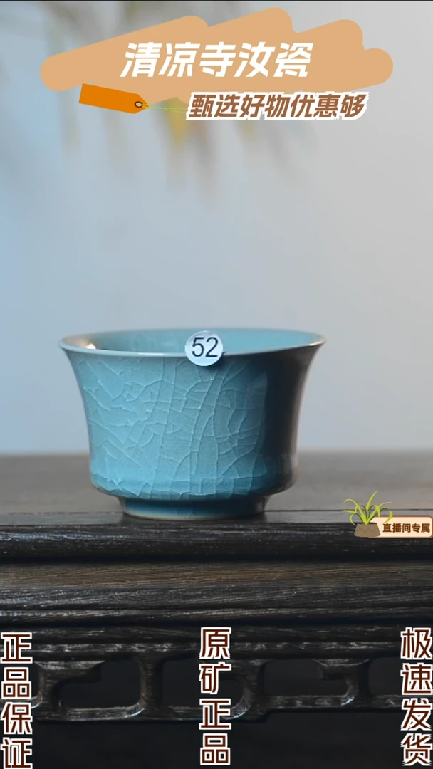 52号手工马蹄杯微瑕清凉寺汝瓷