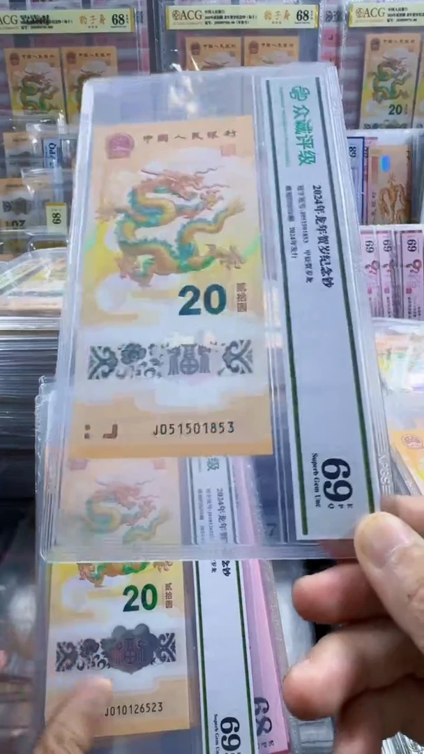 塑料龙钞 单张 飞马 无47  69分 号码如图