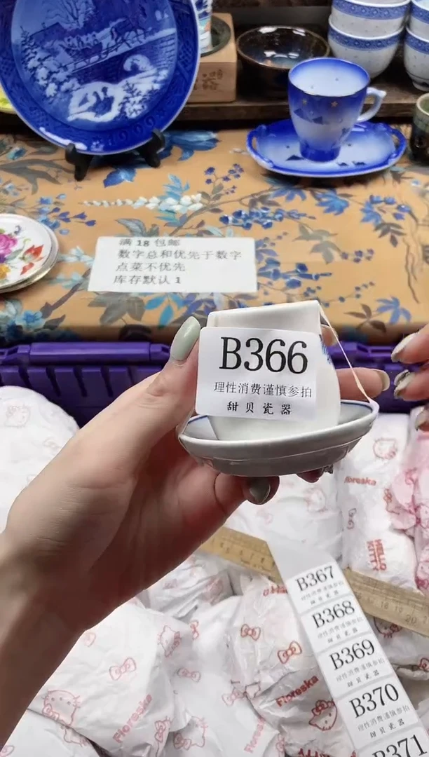 瓷片小***～                B366