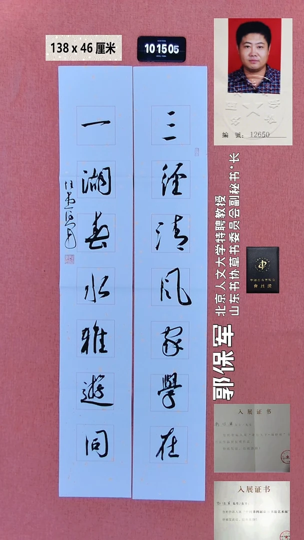 书法234    郭老师书法作品
