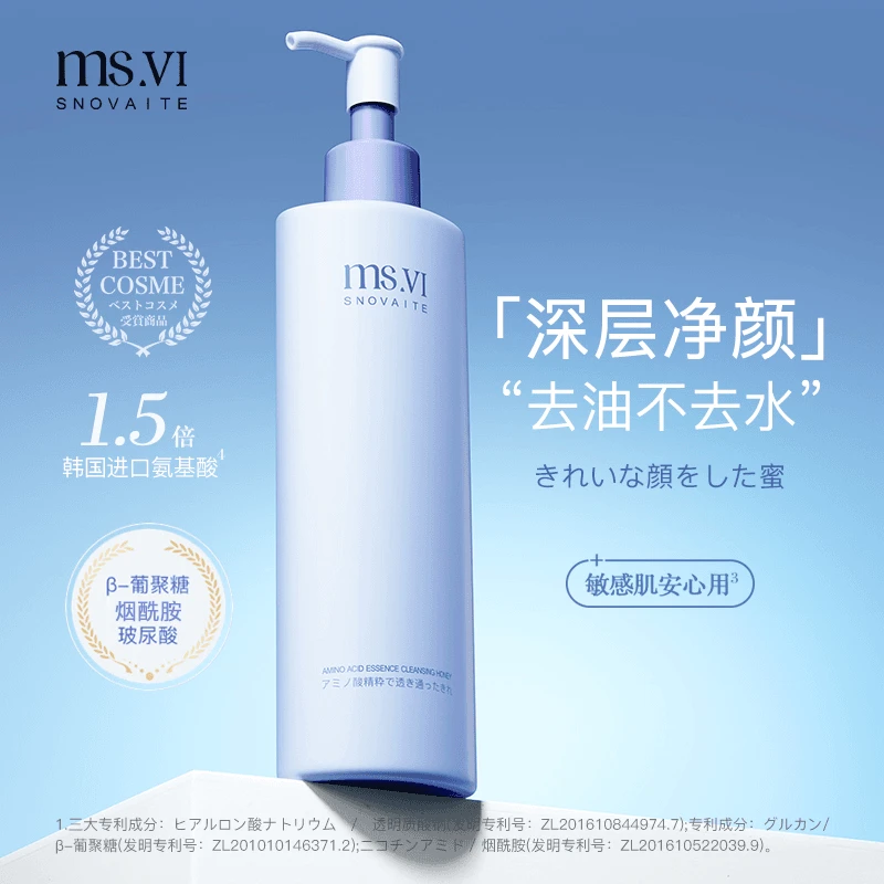 【进口原料】蜜黛莎氨基酸精粹净透洁颜蜜洗面奶深层净颜洗卸二合一