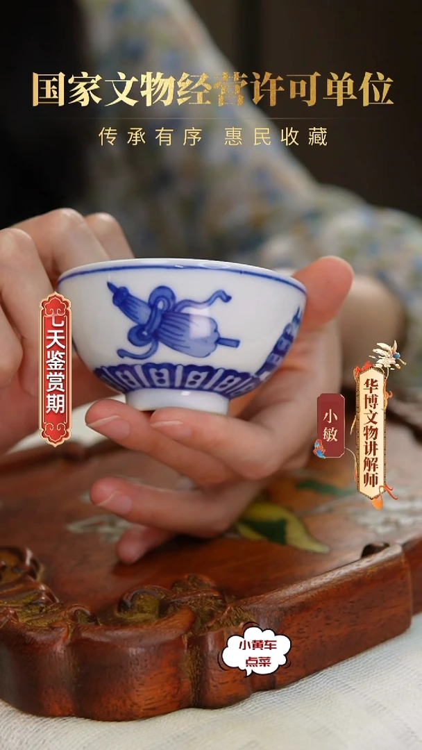 清杯8343青花杂宝纹茶圆
