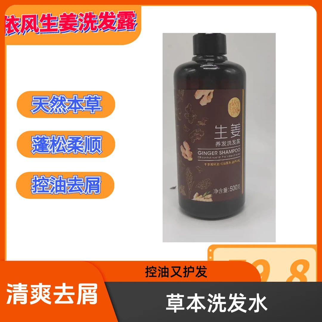 草本生姜洗发水控油蓬松滋养薄荷清爽洗护去屑养发护理