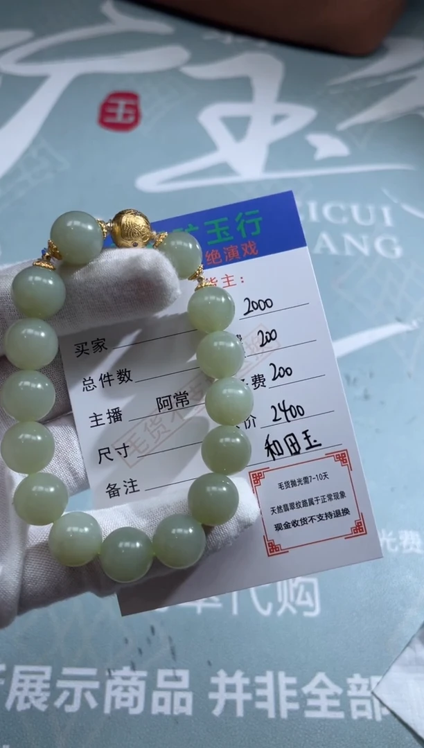定制和田玉用****8-和田玉-毛货不退不换
