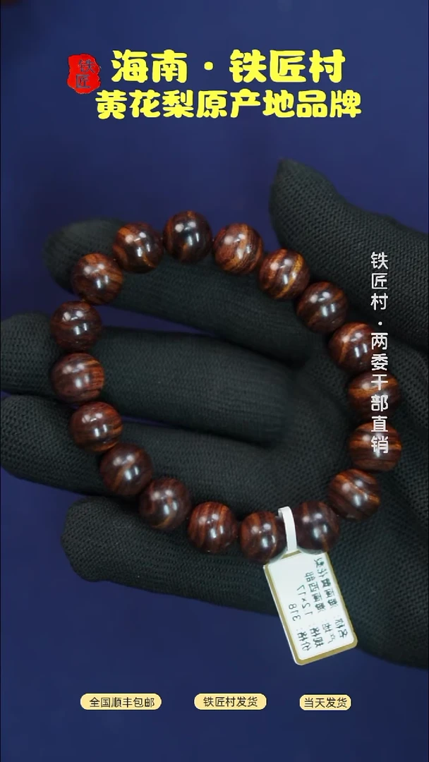 黄花梨/降香黄檀用****6海南黄花梨一线多彩纹1.2手串（218）