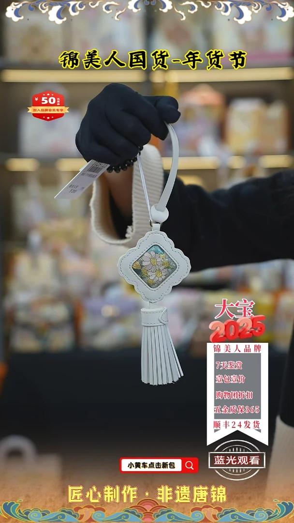 【闪购商品】织绣大宝唐锦年货流苏白色流苏1