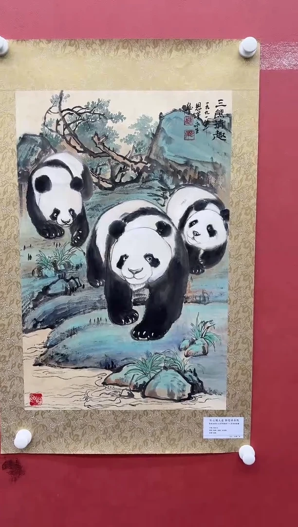 纸本国画-张永生-2.7平尺-熊猫-补书