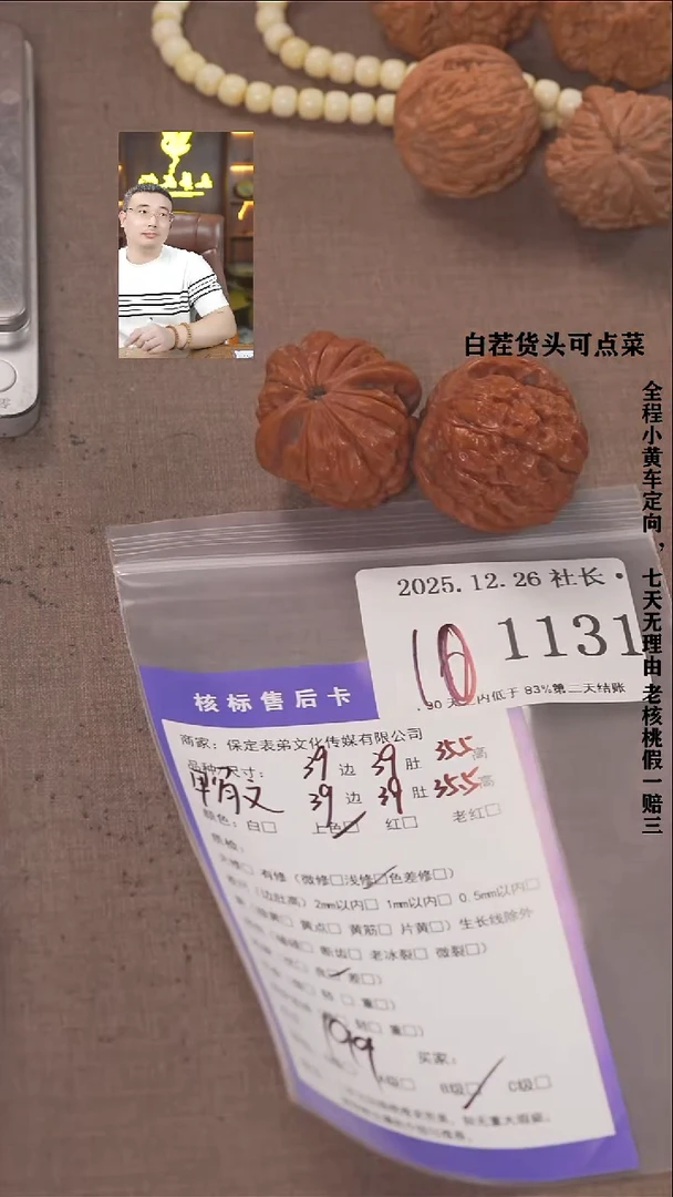 把件文玩核桃?****?諘帝文化1131   甲骨文