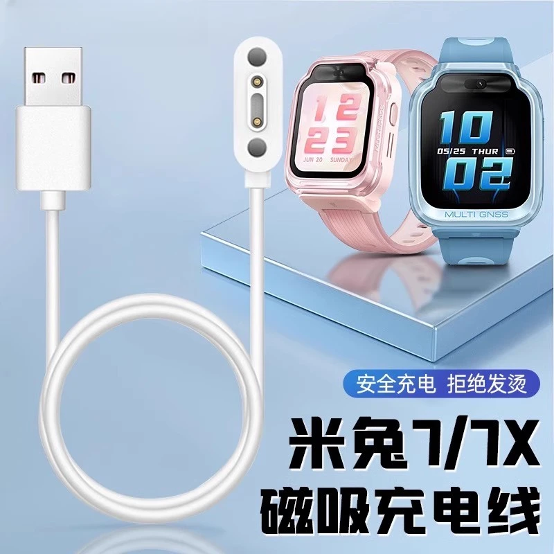 适用小米米兔7X充电线7儿童电话手表的磁吸充电器原装快充线小寻9
