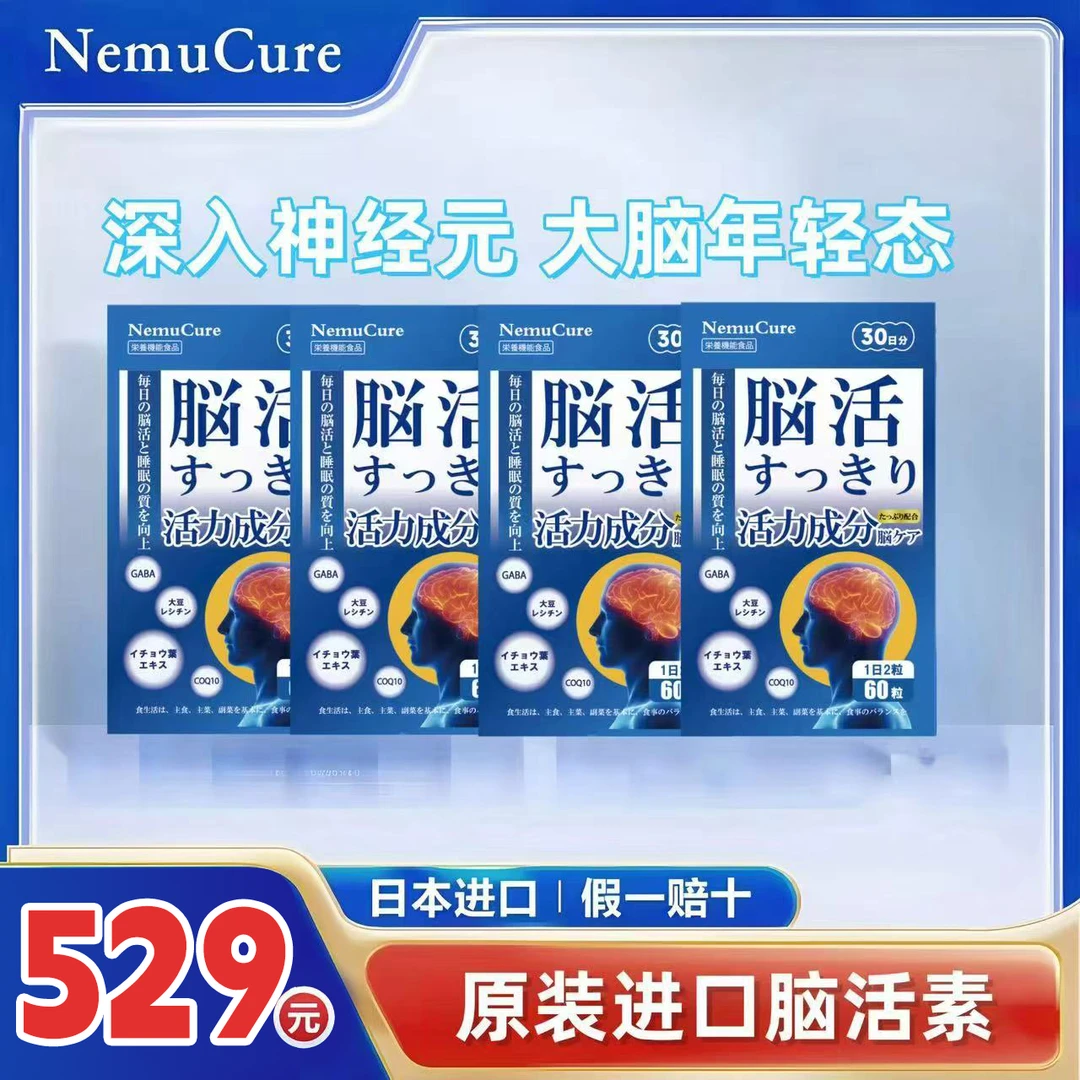 NEMUCURE日本原装进口氨基丁酸脑活素买二送二【到手四袋】