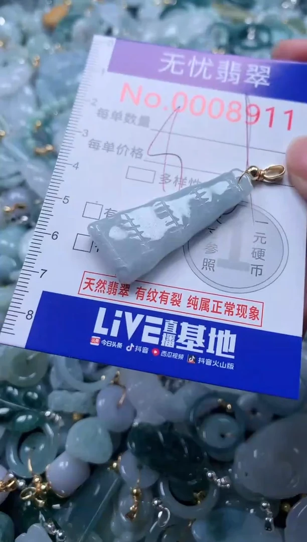 翡翠未镶嵌吊坠(不含链)8911