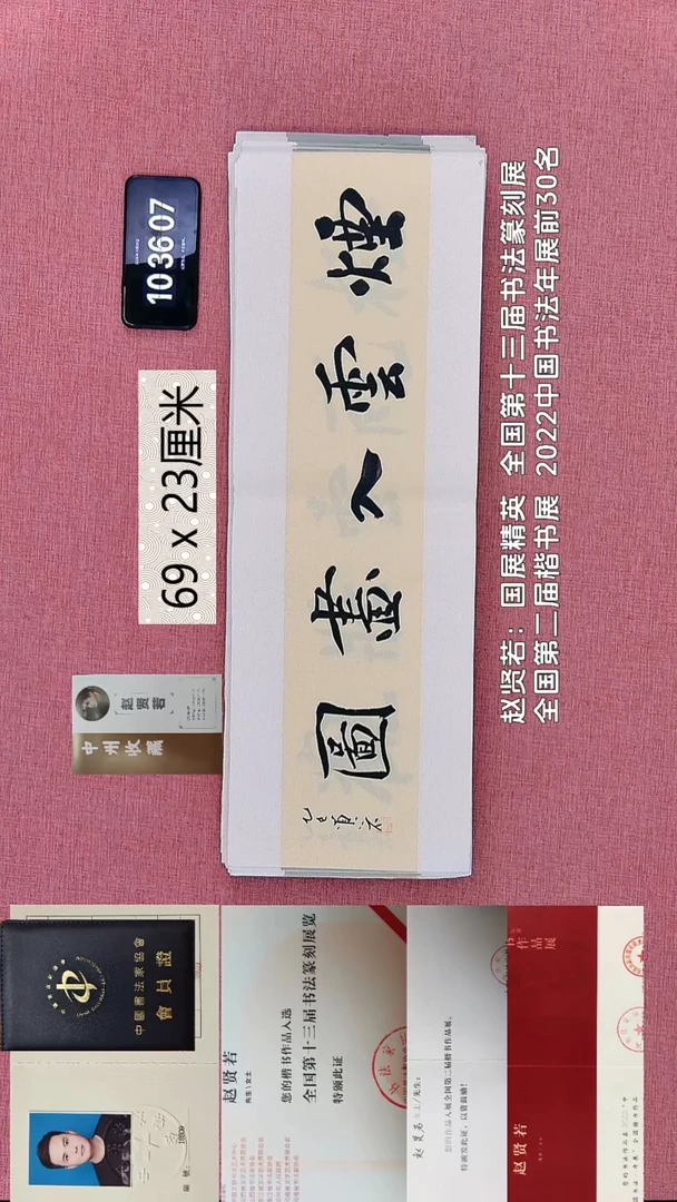 书法44    赵老师书法作品