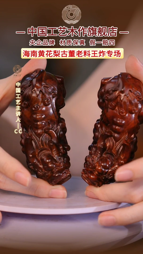 黄花梨/降香黄檀【中国工艺】海南黄花梨
